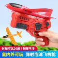 Children's Foam Ejection Aircraft Toys Parent-Child Interaction Outdoor Foam Aircraft Park. 