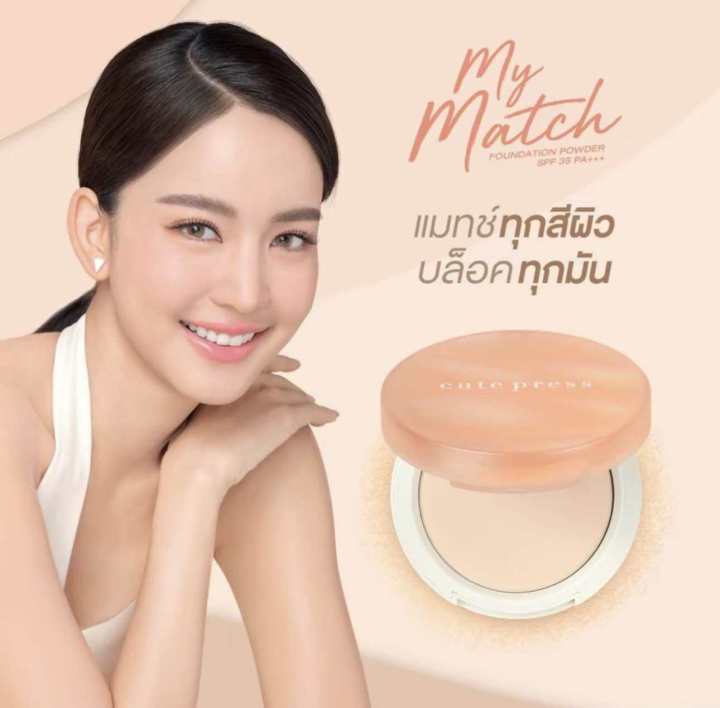 Cute%20press%20Original%20my%20match%20Foundation%20Powder%20SPF%2035%20PA%20+++%20-%20Image%205
