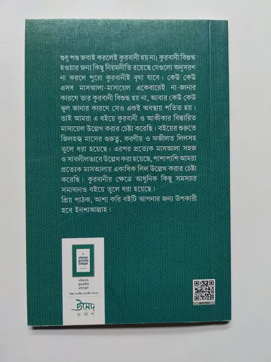 Dolilsoho%20Qurbanir%20Masayel,%20Written%20by%20Ustaj%20Tanjil%20Arefin%20Adnan,%20Umed%20prokash,%2080%20pages%20islamic%20book%20-%20Image%202