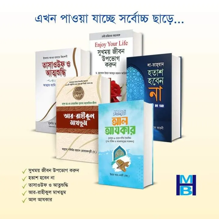 Best%20Selling%20Book%20-%20combo%20pack%20-%205%20books%20in%201%20pack%20-%20ar%20rahikul%20makhtum,%20al%20azkar,%20don't%20be%20sad,%20tasawuf%20&%20attosuddhi,%20enjoy%20your%20life%20-%20islamic%20book%20-%20Image%202