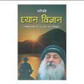 Dhyan Vigyan. 