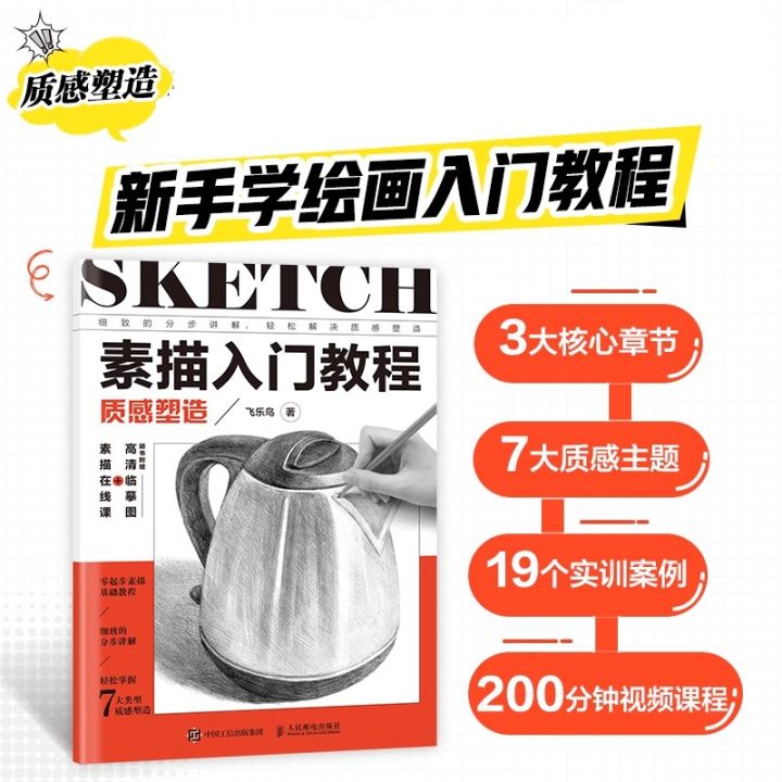 Sketch Basic Tutorial Book Sketching Beginner Tutorial Book: Texture Shaping Foundation Sketching ...