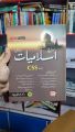 Siraj Islamiyat lazmi for CSS / Siraj Islamiat (Urdu) for CSS by Dr. Arshad Iqbal Chadhar / Islamiyat book for CSS. 