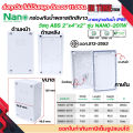 Nano junction box waterproof junction box White 2x4 / 4x4 / 6x6 / 5x10 / 8x6 / 8x8 / 8x12 / 3.5x2.5 IP65 513-2548. 