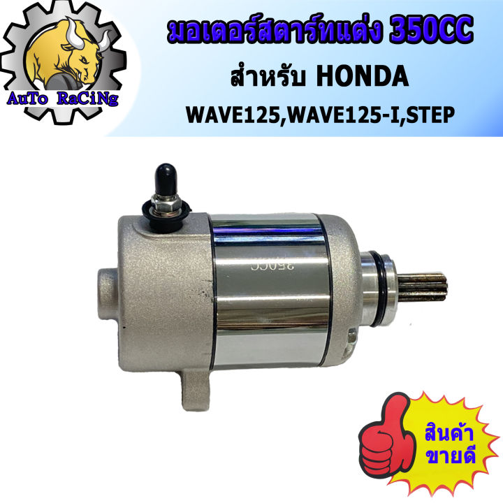 Engine%20start%20400cc%20wave125,%20WAVE125-I%20,%20MSX%20-%20Image%202