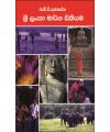 Sri Lanka Road Map in Sinhala language. 