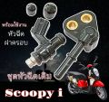 Honda Scoopy I nozzle cover Set 2013-2016 only original nozzle cover 6 hole Scoopy I 2013-2016 exact model no conversion. 