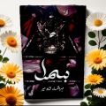 Bismil  (Part 2) Urdu Novel By Mehrulnisa Shahmeer best Urdu Novel.. 