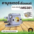 Carburetor ms180 5200 3800 1700 carburetor engine (all brands). 