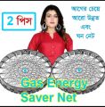 Buy 1 Get 1 Free Gas Saving Nets for LPG NPG গ্যাস সেভার নেট.