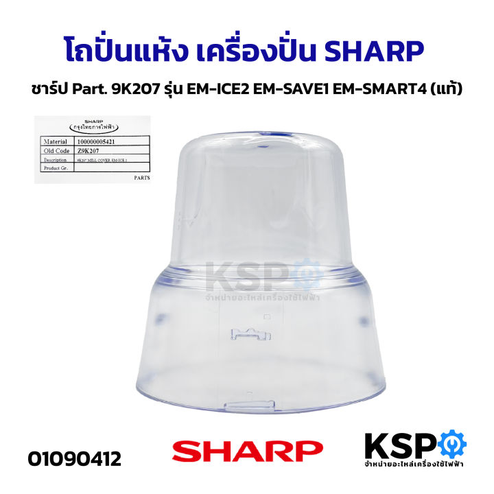 Dry%20Blender%20Jar,%20Food%20Grinder%20Jar,%20Blender%20Sharp%20Part.%209J207%20/%209K207%20(Genuine)%20Blender%20Spare%20Parts%20-%20Image%202