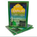Ibadate Ramdan ul Mubarak. 