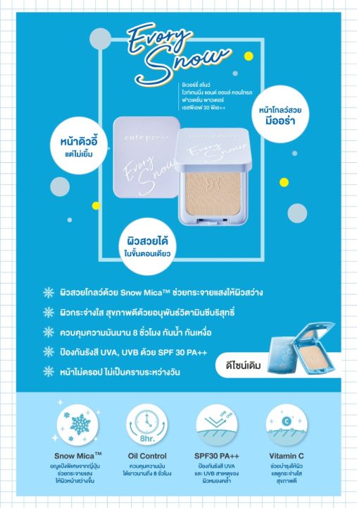 Cute%20Press%20Evory%20Snow%20Powder%20Spf%2030%20Pa+++%20Cute%20Press%20Evory%20Snow%20Powder%20-%20Image%203