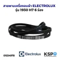 Electrolux electric 1930 7ph 6 groove belt dryer, washing machine parts, clothes dryer. 