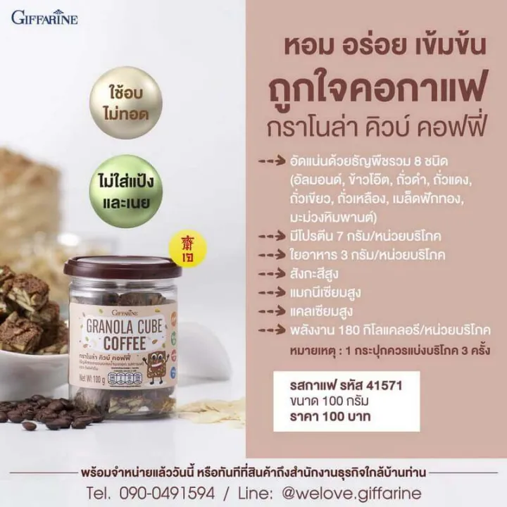 Giffarine%20brand%20name:%20cranola%20cube%20giffarine%20-%20Image%205