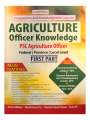Goodwill Agriculture Officer Knowledge || PSC Agriculture Officer || First & Second Part || Combo Set || New Edition 2082/83. 