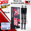 YSS rear shock absorber YSS WAVE100-NEW /WAVE125-X shock absorber YSS-wave100 rear shock absorber YSS genuine shock absorber SS wave 100% genuine product ready to ship. 