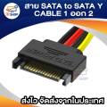 Sata to Sata y Cable 1 out 2. 