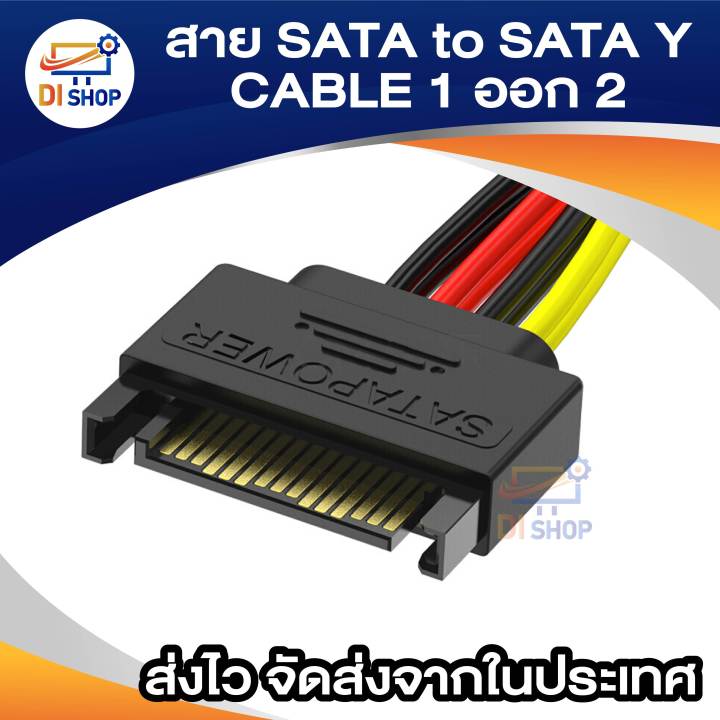 Sata%20to%20Sata%20y%20Cable%201%20out%202%20-%20Image%204
