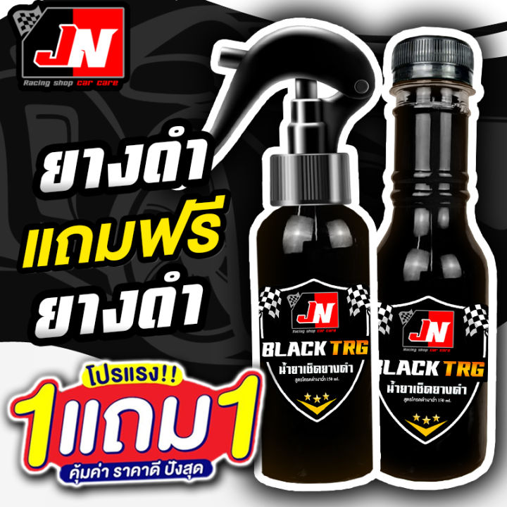 Buy 1 Get 1 black TRG, a total of 250ml black rubber cleaner. The formula is very shiny, juicy, instantly shiny, black rubber remover, black rubber remover, black rubber remover, black rubber remover, black rubber remover, black rubber remover, black r...