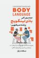 Understanding Body Language by Scott Rouse -Urdu Translation. 