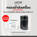 Mitsubishi Triton engine oil filter, Pajero, Strada Engine 2.5l genuine zero code 15200w010p. 