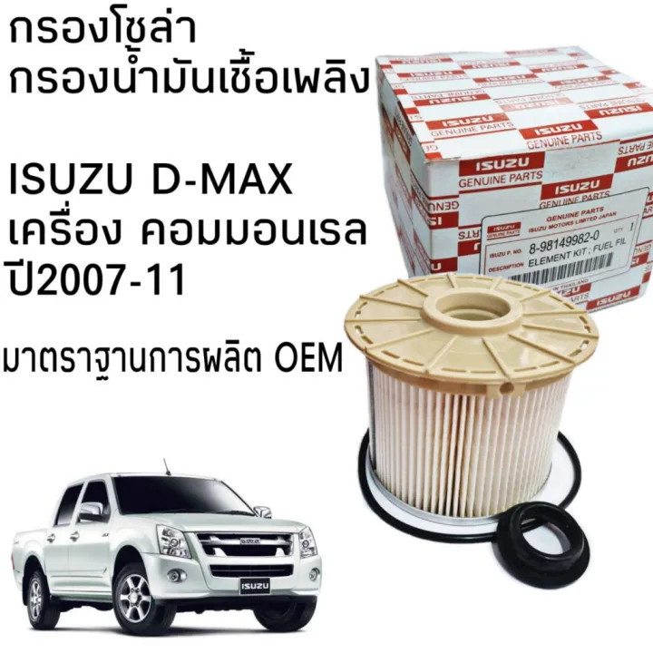 Fuel%20filter%20for%20Isuzu%20D-MAX%202007%20-%202011%20commonrail%20engine%204jj1,%204jk1%20size%202,500%20-%203,000%20cc%20genuine%20parts%20Code%208-98149982-0%20-%20Image%202