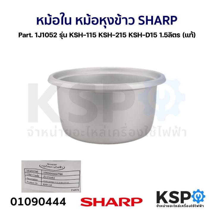 Sharp rice cooker part. 1j1052 KSH-115 KSH-215 1.5 liter (genuine) rice cooker spare parts