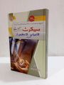 The Secret a Book By Rhonda Byrne Urdu Edition. 