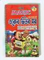 Magic Writting Book All in One with Pen for Kids. 