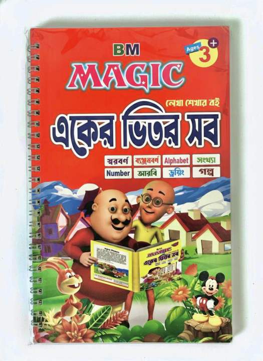 Magic%20Writting%20Book%20All%20in%20One%20with%20Pen%20for%20Kids%20-%20Image%207