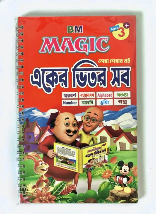 Magic%20Writting%20Book%20All%20in%20One%20with%20Pen%20for%20Kids%20-%20Image%207