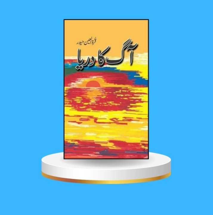 AAG%20ka%20Darya%20Urdu%20novel%20by%20Qurrtulain%20Hyder%20Best%20selling%20Author%20Book%20-%20Image%205