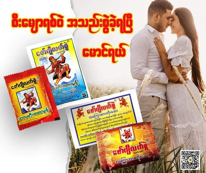 ဇော်ဂျီလက်စွဲ အားတိုးဆေးမှုန့်
တိုင်းရင်းဆေးဝါးမှတ်ပုံတင်အမှတ် TMR
013280(1126)