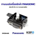 Panasonic 2 Tank 4 legs (plastic core) washing machine parts tamer 45 mins washing machine. 