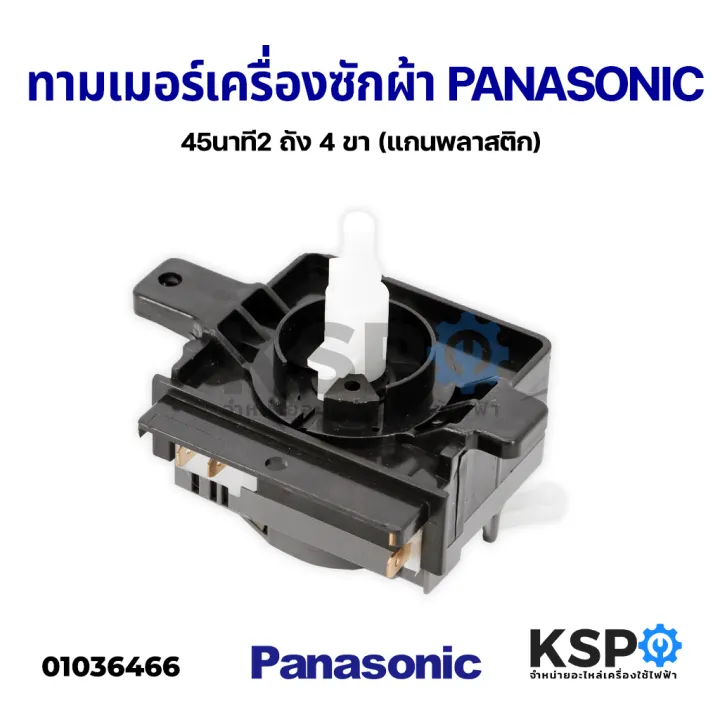 Panasonic 2 Tank 4 legs (plastic core) washing machine parts tamer 45 mins washing machine