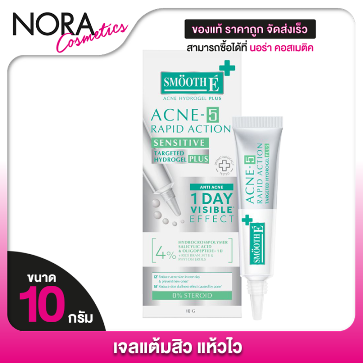 Smooth E Acne 5 Rapid Action Sensitive Hydrogel Plus Smooth E Acne 5 Rapid Action Sensitive Hydrogel Plus [10 G.] Acne Gel Without a Head (Referring to a Pimple Without a White Head).