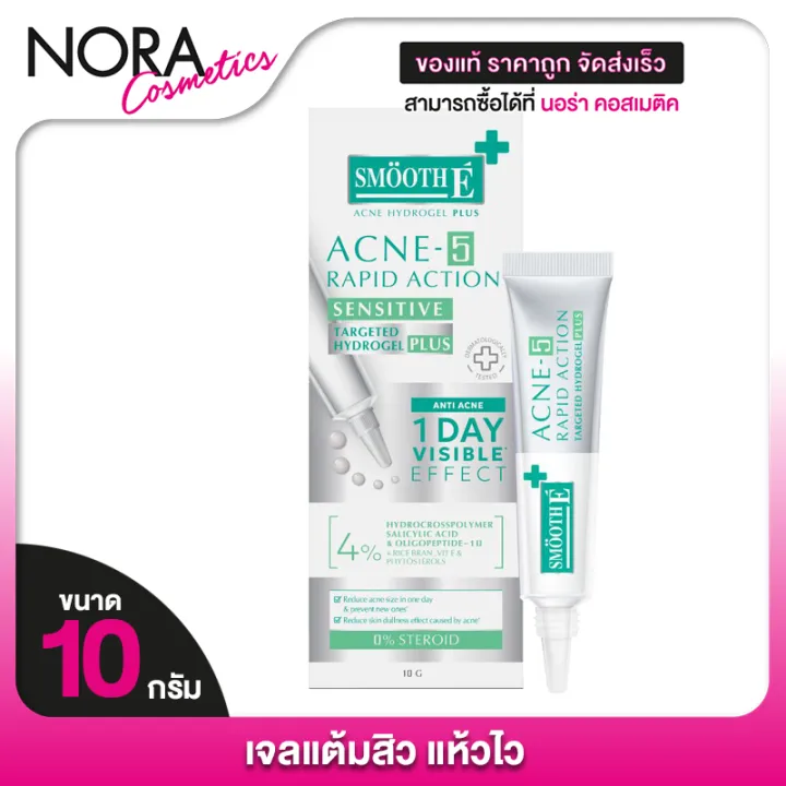 Smooth E acne 5 rapid action sensitive hydrogel plus smooth e acne 5 rapid action sensitive hydrogel plus