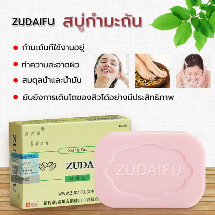 Zudaifu%20sulfur%20soap%2080g%20100%25%20genuine%20zudaifu%20sulfur%20soap%20natural%20herbal%20soap%20sulfur%20skin%20care%20soap%20body%20wash%20acne%20care%20soap%20whitening%20natural%20wash%20bath%20-%20Image%202