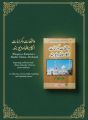 واقعات و کرامات اکابر علماء دیوبند | مشہور اسلامی کتاب | اولیائے کرام اور بزرگ علماء کے ایمان افروز واقعات و کرامات | اصلاحی اور روحانی کتاب اردو. 