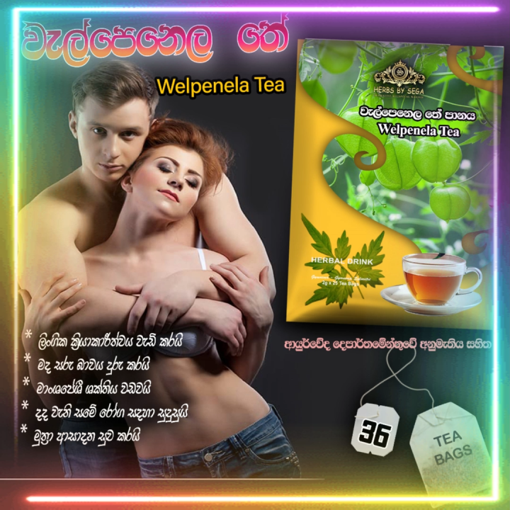 Baloon Vine (Welpenela) Tea – Cardiospermum halicacabum වැල් පෙනෙල ඖෂධීය පානය - 36 TEA BAGS