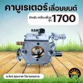Carburetor ms180 5200 3800 1700 carburetor engine (all brands). 