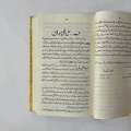 Al Raheeq Ul Makhtoom by Safi ur Rehman Mubarakpuri. 