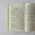 Al Raheeq Ul Makhtoom by Safi ur Rehman Mubarakpuri. 