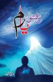 ISHQ e YARAM  BY AREEJ SHAH. 