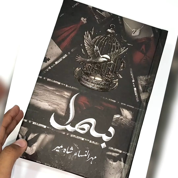 BISMIL NOVEL BY MEHR UL NISA SHAHMEER (PART-1 AND PART-2) CREAM PAPER ORIGINAL PUBLISHED BY QALAM KITAB