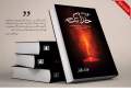 Khud se khuda tak-An urdu novel by nasir iftikhar. 