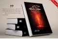 Khud se khuda tak-An urdu novel by nasir iftikhar. 