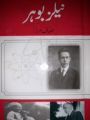 نیلز بوہر (صدف مرزا). 