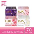 Etbeauty Lux Lux Bright Bar Soap 70g. Pack of 4 [There Are Options]. 